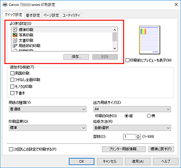 キヤノン：PIXUS マニュアル｜XK60 series｜かんたんな設定で印刷を行う